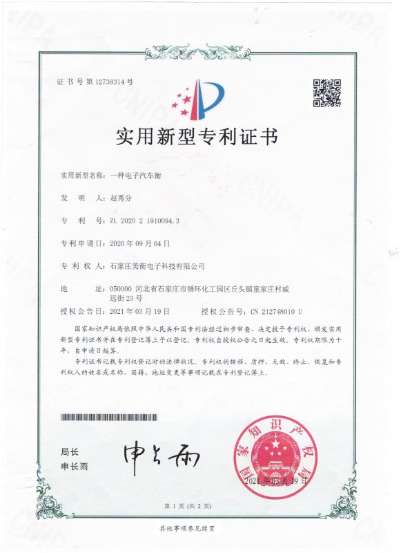 专利证书