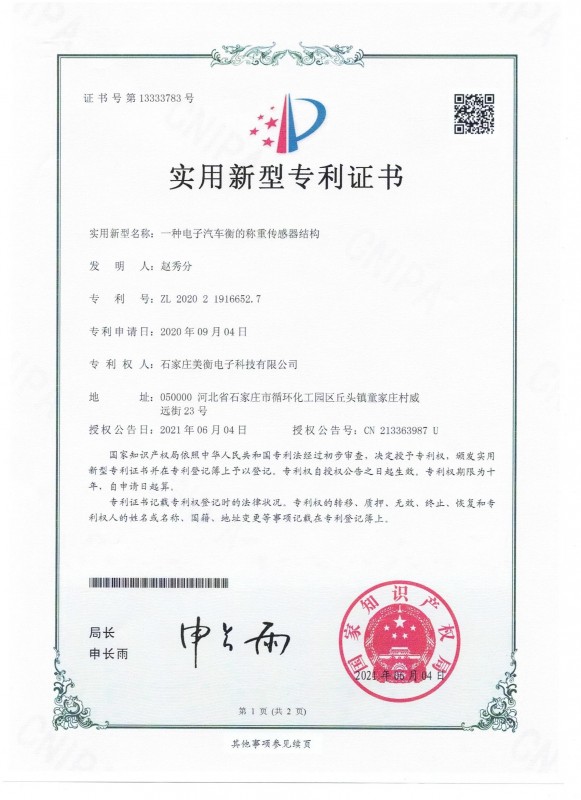 专利证书