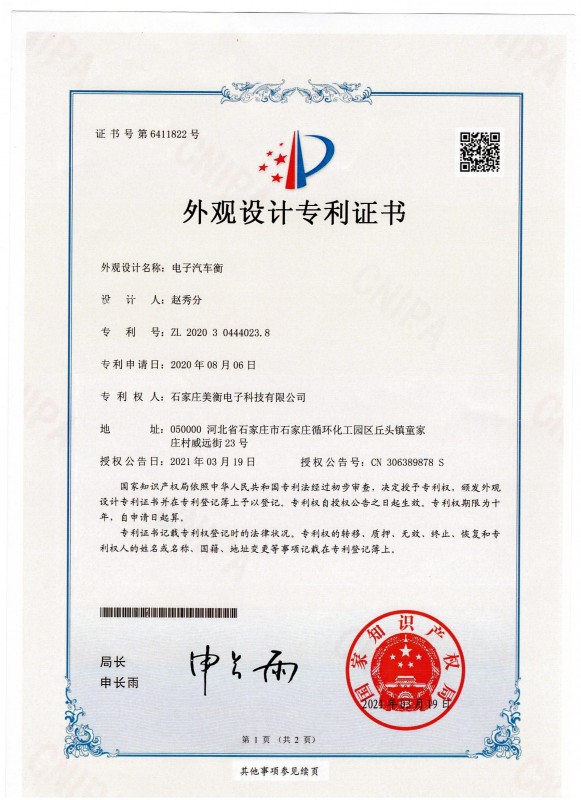 专利证书