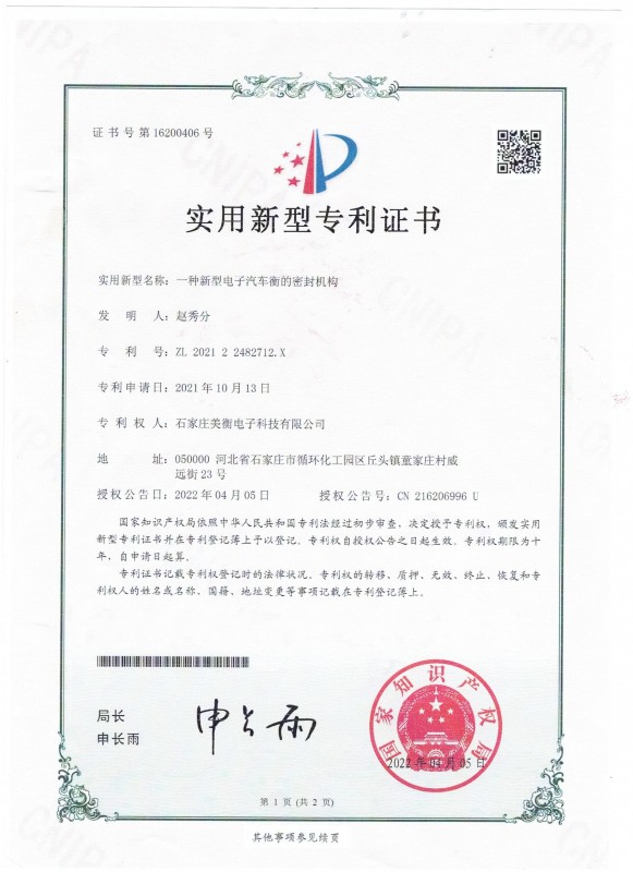 专利证书