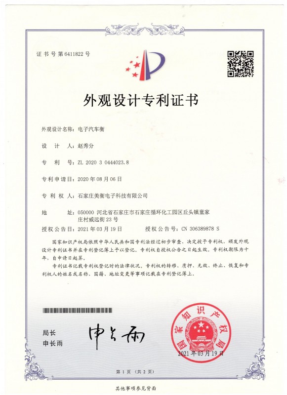 专利证书
