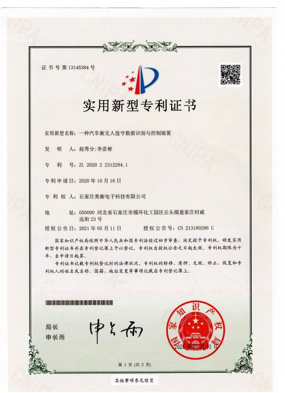 专利证书