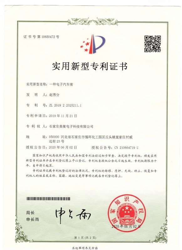 专利证书