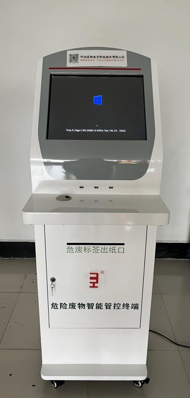 危废智能终端机